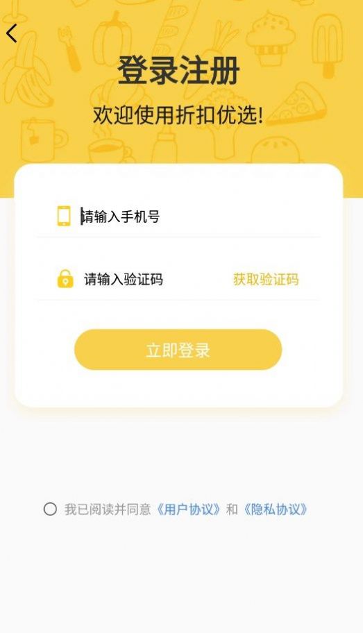 折扣优选APP下载-折扣优选安卓最新下载v1.0.1 运行截图1