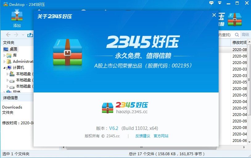 2345好压下载-2345好压最新版V6.3.1下载 运行截图1