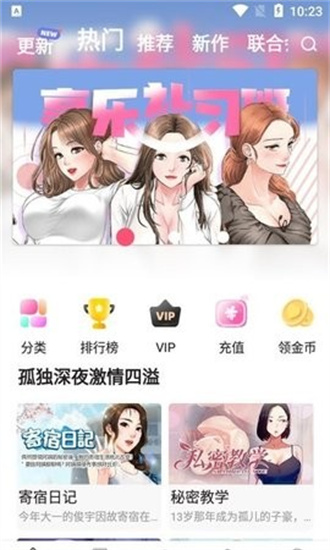 云朵漫画APP下载-云朵漫画安卓手机下载v8.8.4 运行截图1