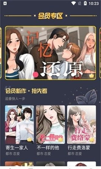 云朵漫画APP下载-云朵漫画安卓手机下载v8.8.4 运行截图4