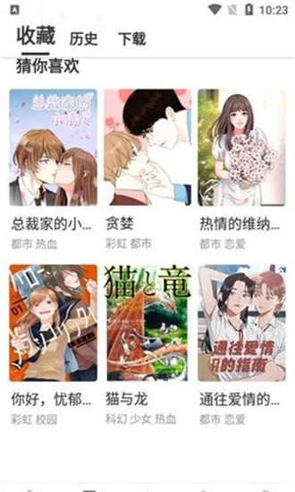 云朵漫画APP下载-云朵漫画安卓手机下载v8.8.4 运行截图3