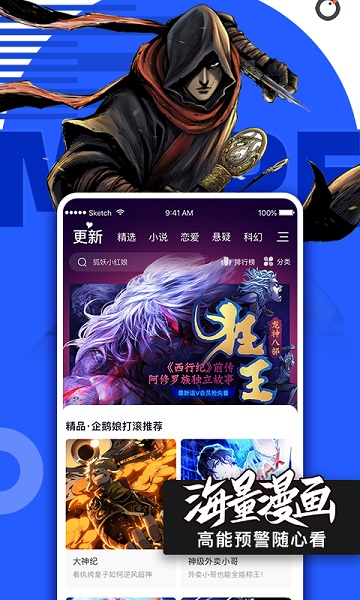 腾讯动漫无广告版下载-腾讯动漫无广告版下载免费 运行截图3