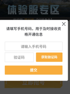 和平精英体验服申请入口