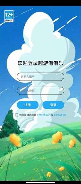 趣游消消乐手游下载-趣游消消乐安卓正版下载v1.0 运行截图2