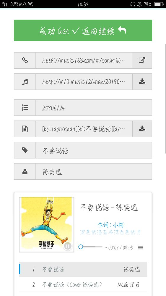 清由音乐下载器APP下载-清由音乐下载器安卓免费版下载v1.0 运行截图2