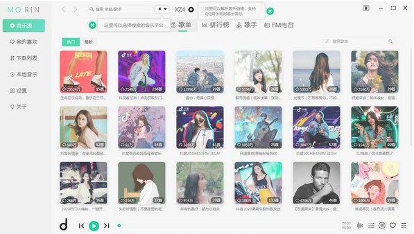 魔音morin电脑版下载-魔音morin电脑免费版v2.6.2下载 运行截图1