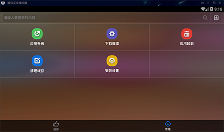 畅玩安卓模拟器v1.0.4