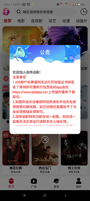 迦哆追剧APP下载-迦哆追剧安卓最新下载v4.0.6 运行截图3