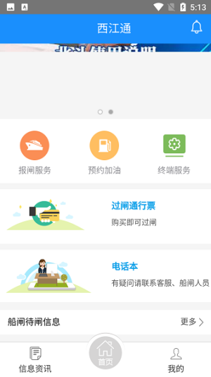 西江通下载-西江通app下载 运行截图3