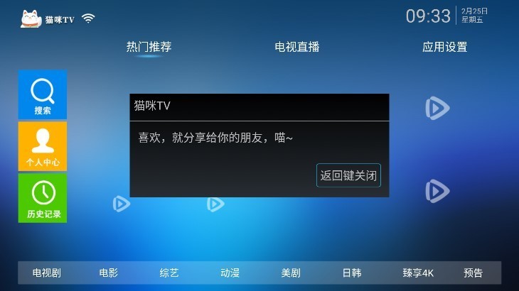 猫咪TV软件下载-猫咪TV最新apk下载v1.0.0 运行截图2