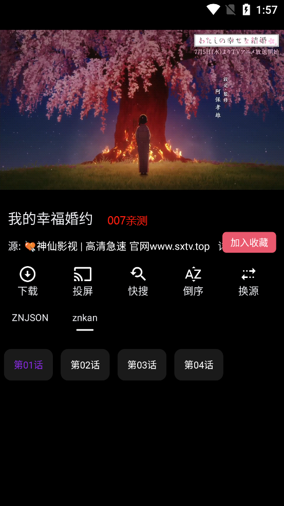 神仙影视TV软件下载-神仙影视TV手机正版下载v1.0.5 运行截图2