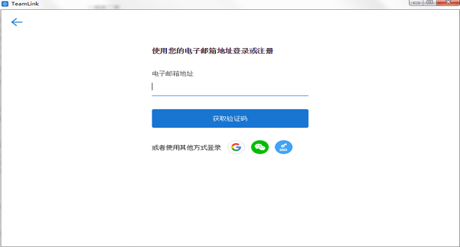 Teamlink会议软件下载v1.31.3-Teamlink桌面客户端下载 运行截图1