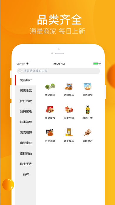 靠谱好物APP下载-靠谱好物安卓最新下载v5.0.1 运行截图4