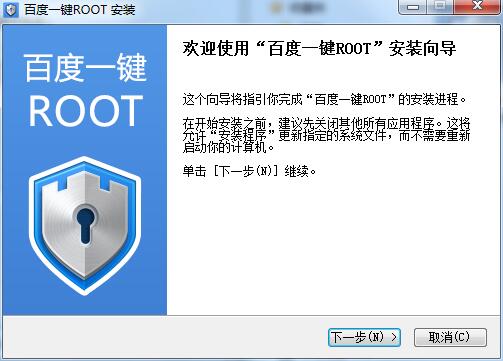 百度一键ROOT电脑版下载v3.5.09-百度一键ROOT免费版下载 运行截图1