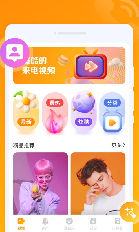 超秀来电APP下载-超秀来电最新apk下载v1.0.0 运行截图4