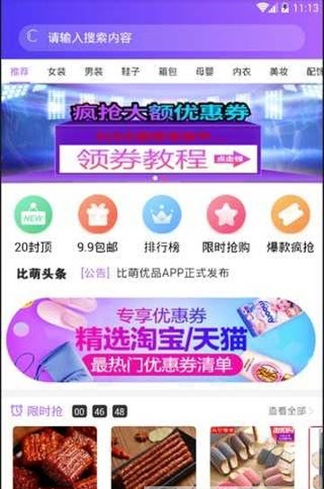 比萌优品APP下载-比萌优品安卓免费下载v2.7.3 运行截图3