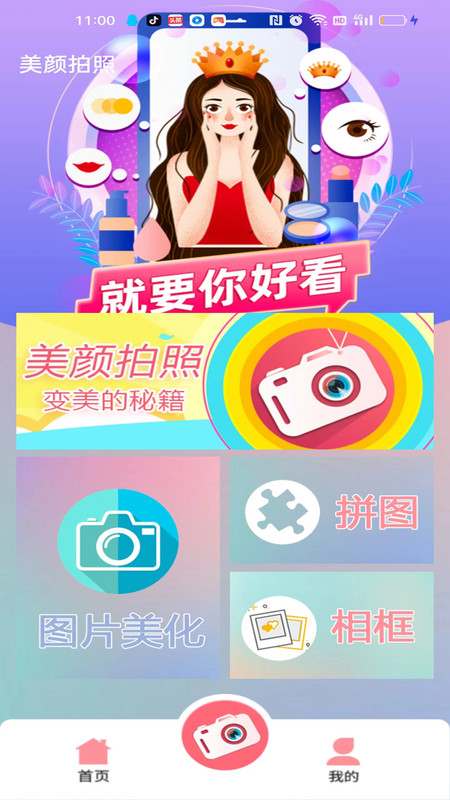 哇咔美颜APP下载-哇咔美颜最新apk下载v3.0.5.10 运行截图3