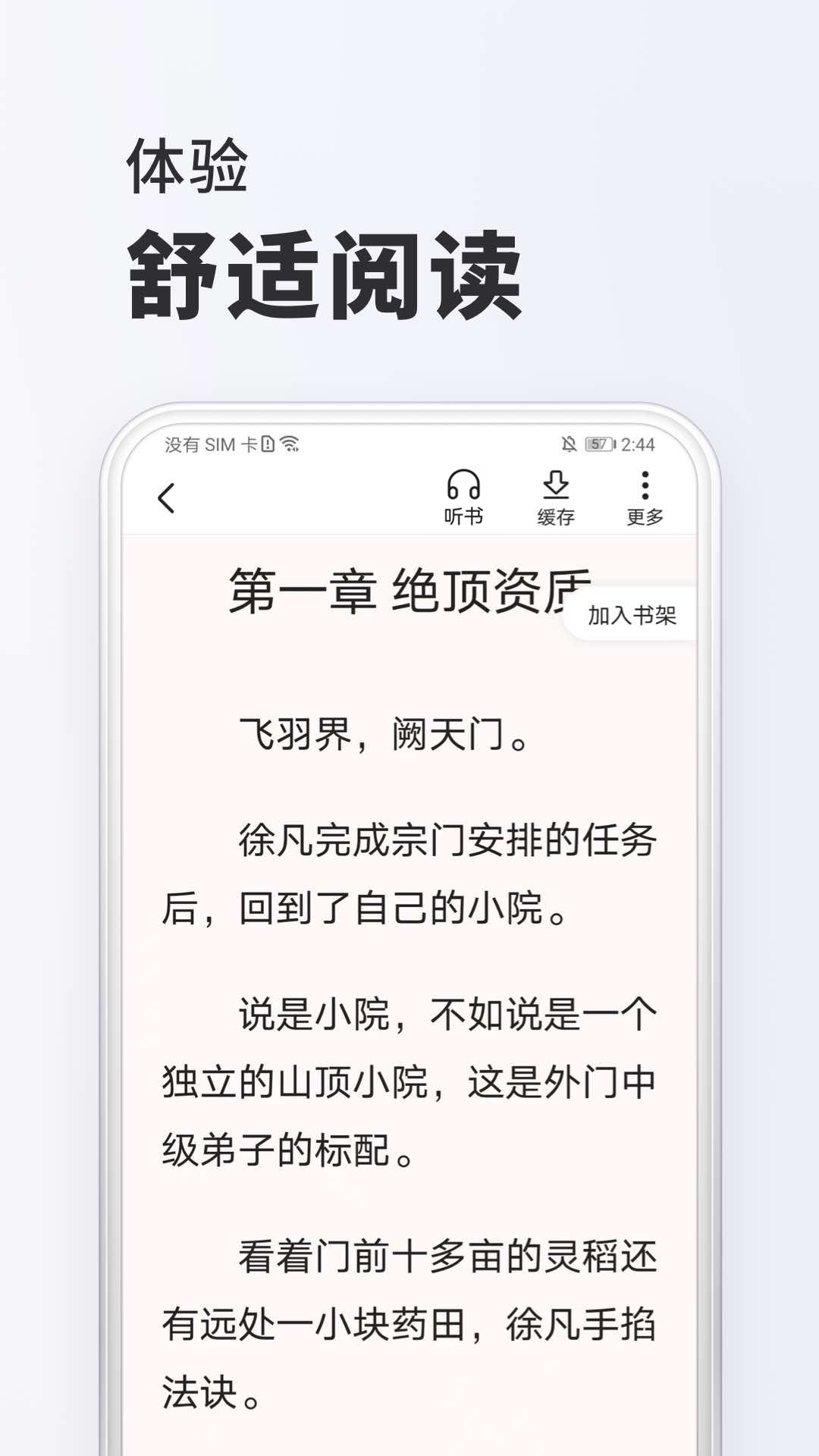 淘阅读APP下载-淘阅读最新apk下载v1.6.5 运行截图4