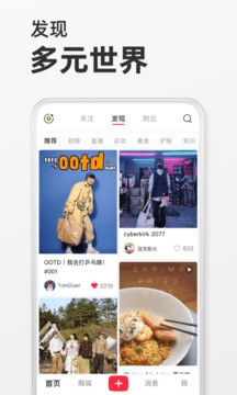 小红书app最新版-小红书安卓下载 运行截图1