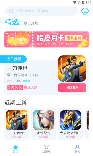 HapiHapi盒子APP下载-HapiHapi盒子安卓免费版下载v1.0.0 运行截图3