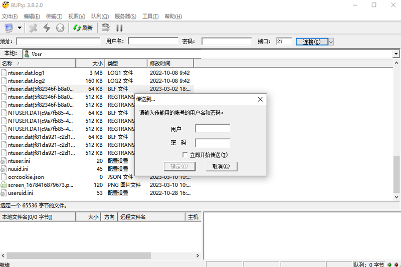 8uftp客户端工具下载V3.8.2.0-8uftp安装包下载 运行截图1