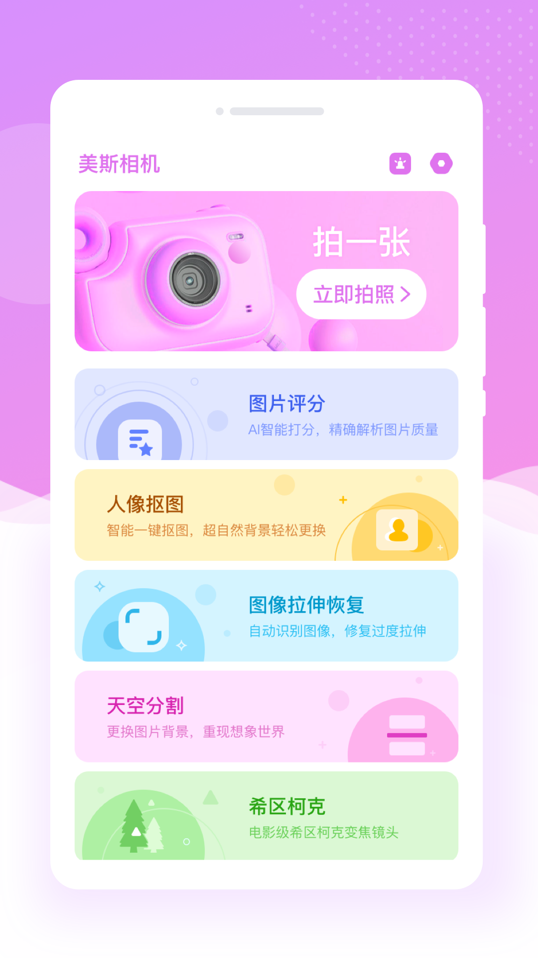 美斯相机APP下载-美斯相机最新apk下载v1.0.0 运行截图3