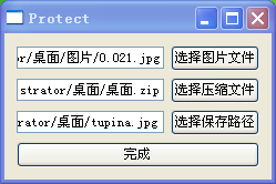 protect图片加密者绿色版下载-protect图片加密软件下载安装v1.0 运行截图1