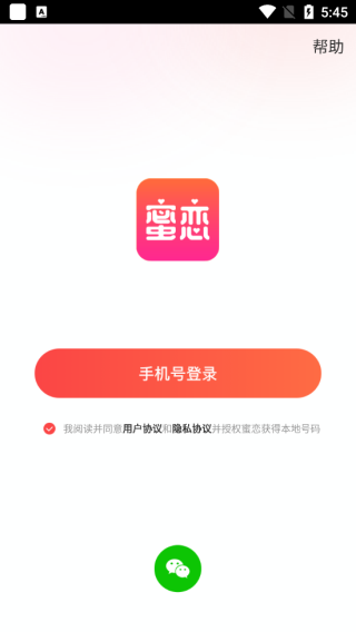 蜜恋免费版下载-蜜恋app下载 运行截图2