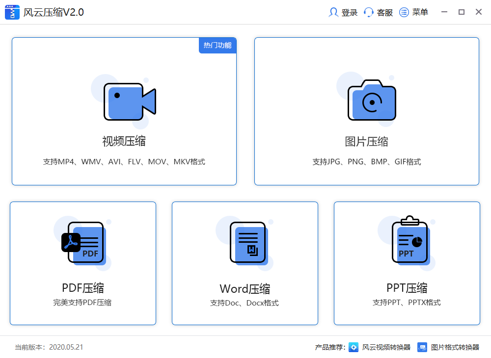 风云压缩无损版v2021.07.14下载-风云文件压缩软件免费版下载 运行截图1