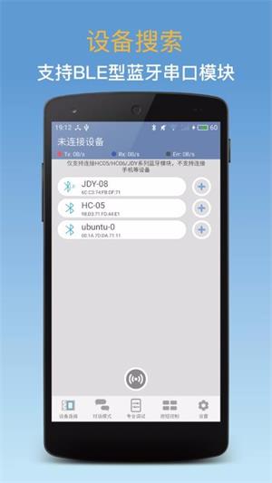 蓝牙调试器手机版下载-蓝牙调试器手机版安卓下载 运行截图3
