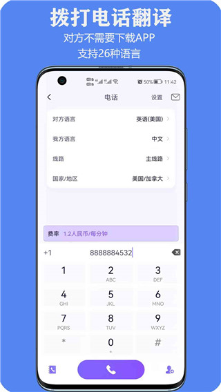 亲爱的翻译官下载-亲爱的翻译官app下载 运行截图2