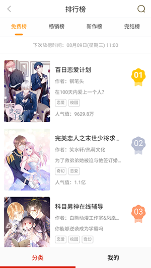 3a漫画APP下载-3a漫画手机正版下载v3.89.01 运行截图3