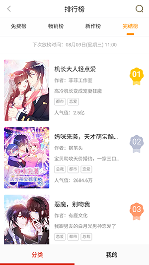 3a漫画APP下载-3a漫画手机正版下载v3.89.01 运行截图4