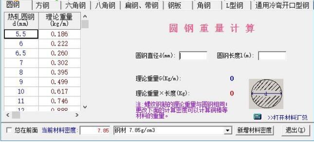 小新实用五金手册2017电子版下载-小新实用五金手册2017绿色版下载 运行截图1