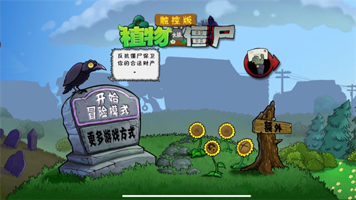 PvZ随机模仿者下载-PvZ随机模仿者手机版下载 运行截图2