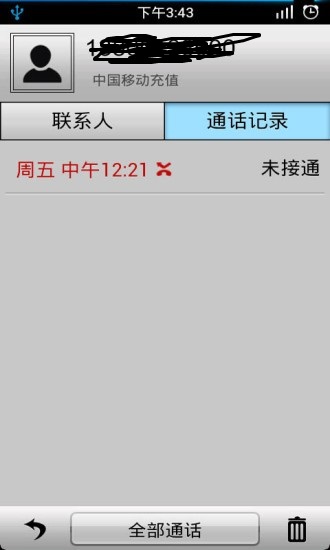 通话记录生成器app下载-通话记录生成器app安卓版 运行截图1