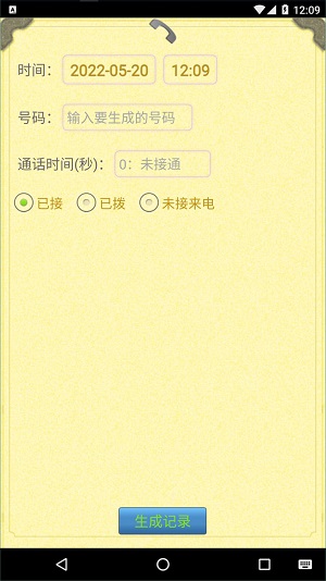 通话记录生成器app下载-通话记录生成器app安卓版 运行截图4