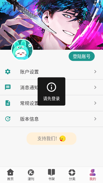 KC韩漫APP下载-KC韩漫最新apk下载v1.0.10 运行截图1