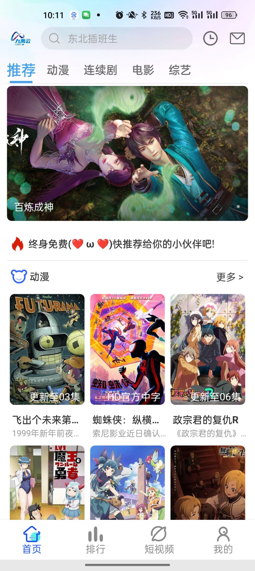 九禹云影视APP下载-九禹云影视安卓免费版下载v1.2.5 运行截图2