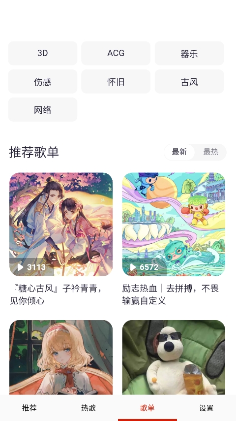 莫皓然音乐APP下载-莫皓然音乐最新apk下载v7.0 运行截图3