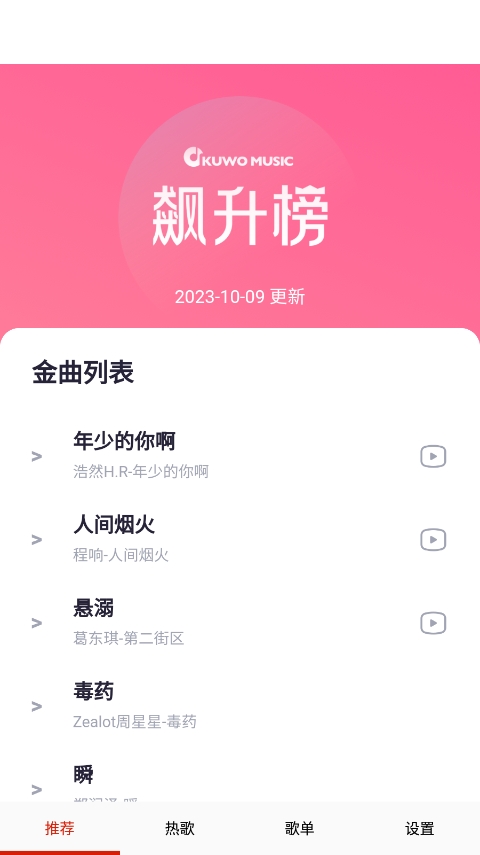 莫皓然音乐APP下载-莫皓然音乐最新apk下载v7.0 运行截图1