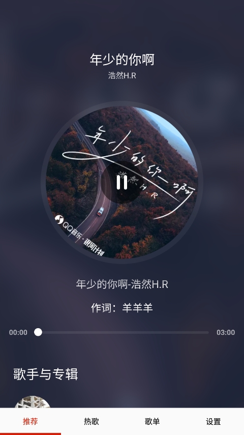 莫皓然音乐APP下载-莫皓然音乐最新apk下载v7.0 运行截图4