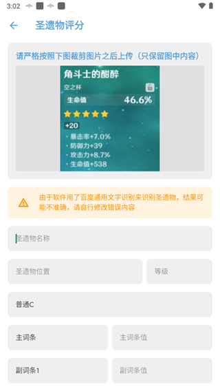 应急食品app(原神工具箱)下载-应急食品安卓最新版下载1.7.4 运行截图4