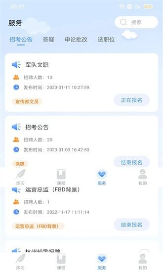 学院公考HDapp下载-学院公考HD安卓下载 运行截图4