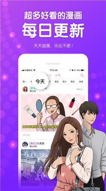 羞涩漫画软件下载-羞涩漫画安卓最新版下载v4.1.18 运行截图1