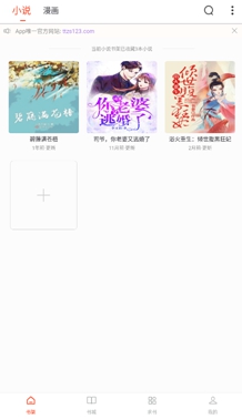 天天追书app下载-天天追书app下载免费漫画 运行截图2