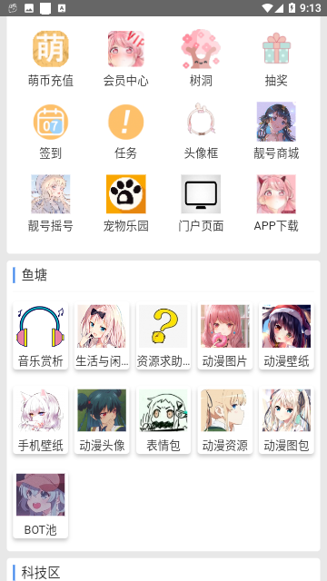 萌啊动漫APP下载-萌啊动漫安卓手机下载v9.0.1 运行截图4