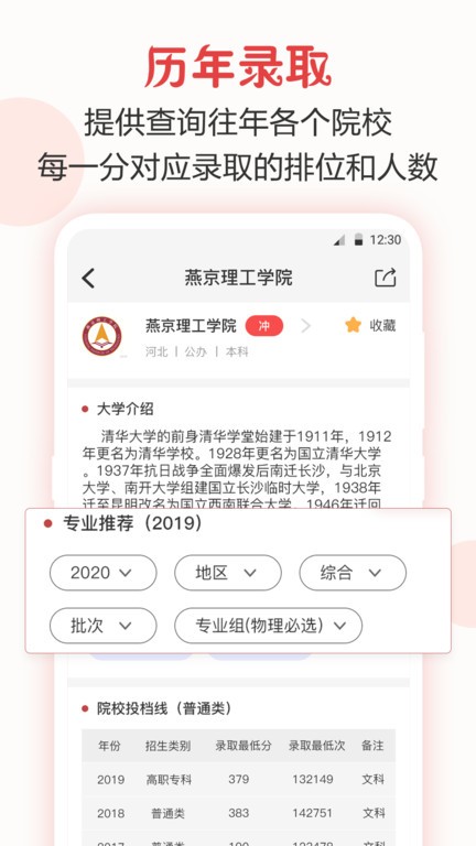 企鹅高考志愿APP下载-企鹅高考志愿下载 运行截图1