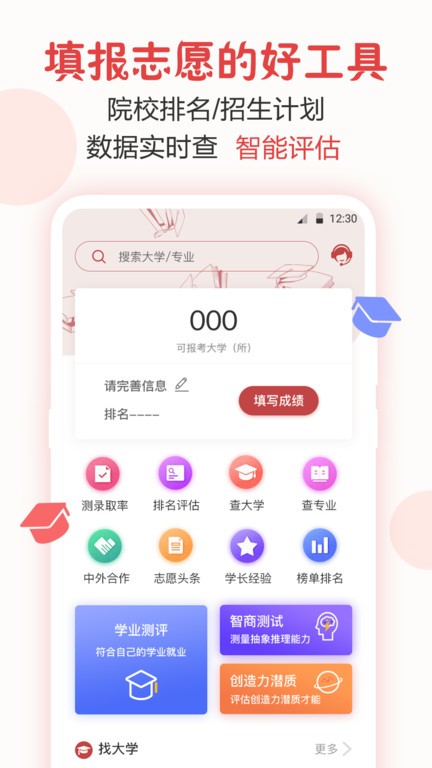 企鹅高考志愿APP下载-企鹅高考志愿下载 运行截图4