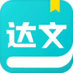 达文小说v1.2.2